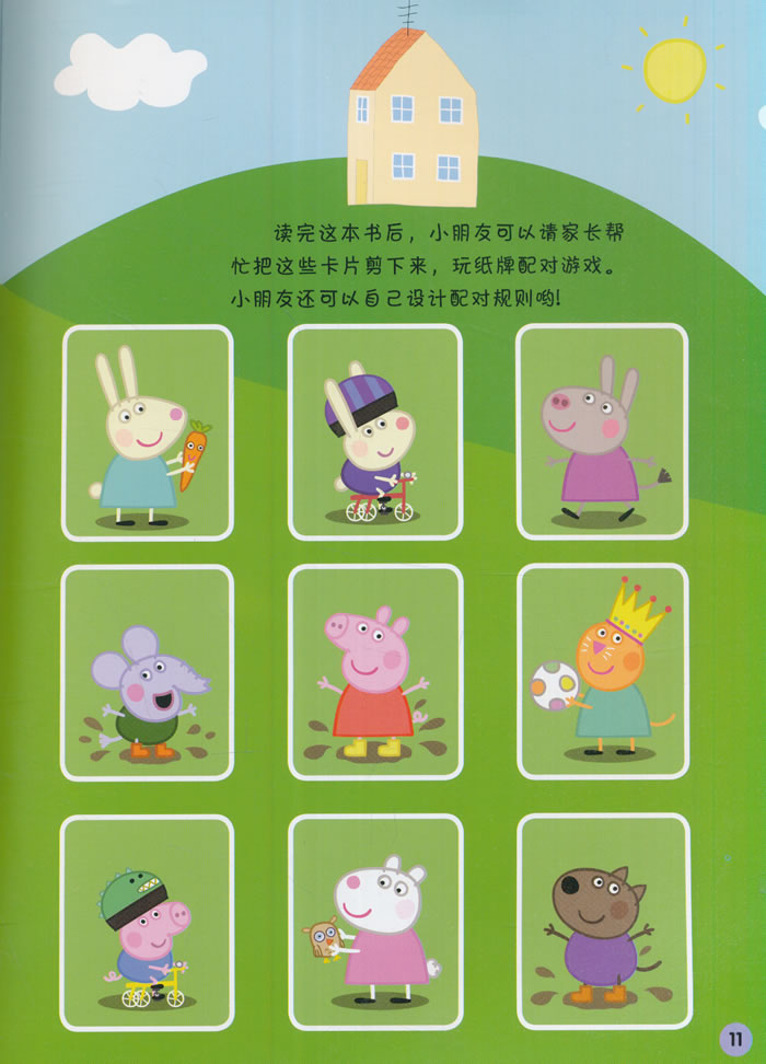 小猪佩奇趣味贴纸游戏书:大明星新华书店旗舰店
