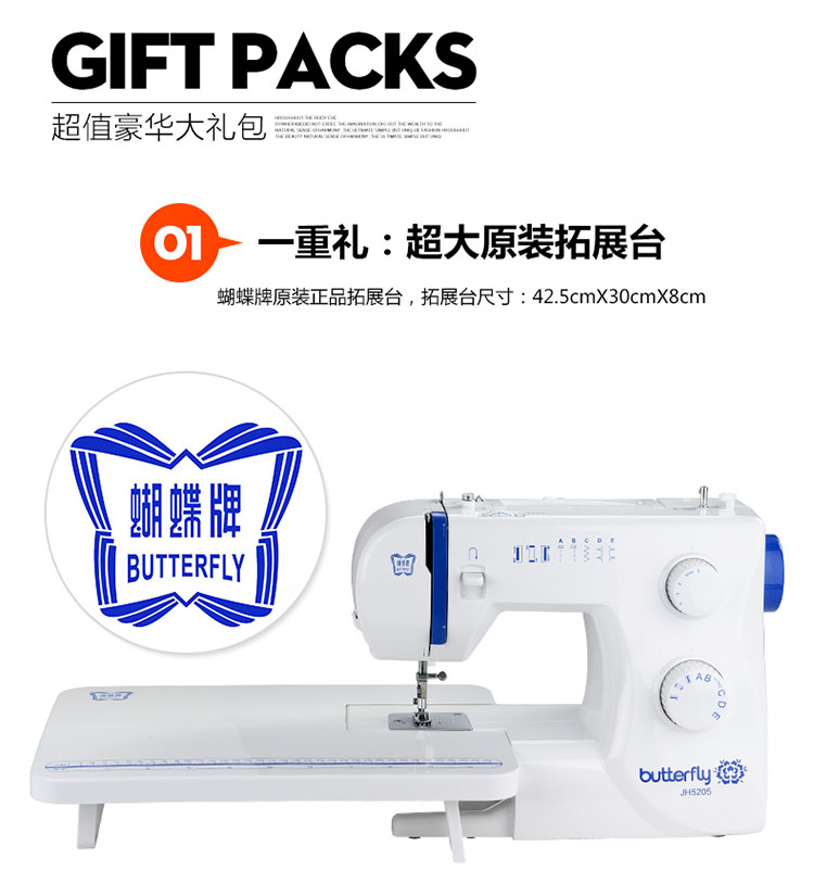蝴蝶缝纫机Butterfly 家用电动迷你缝纫机锁边吃厚吃薄小型缝纫机正品  JH5205