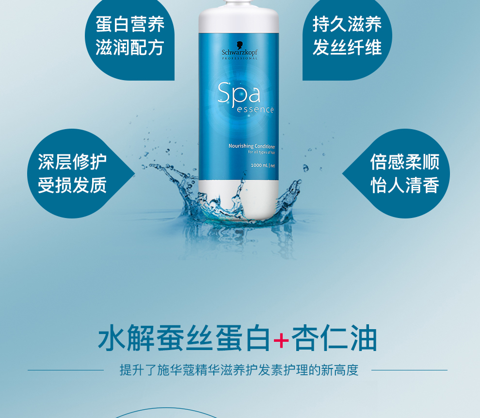 施华蔻(schwarzkopf) 水漾精华滋养护发素1000mlspa水疗受损修护补水