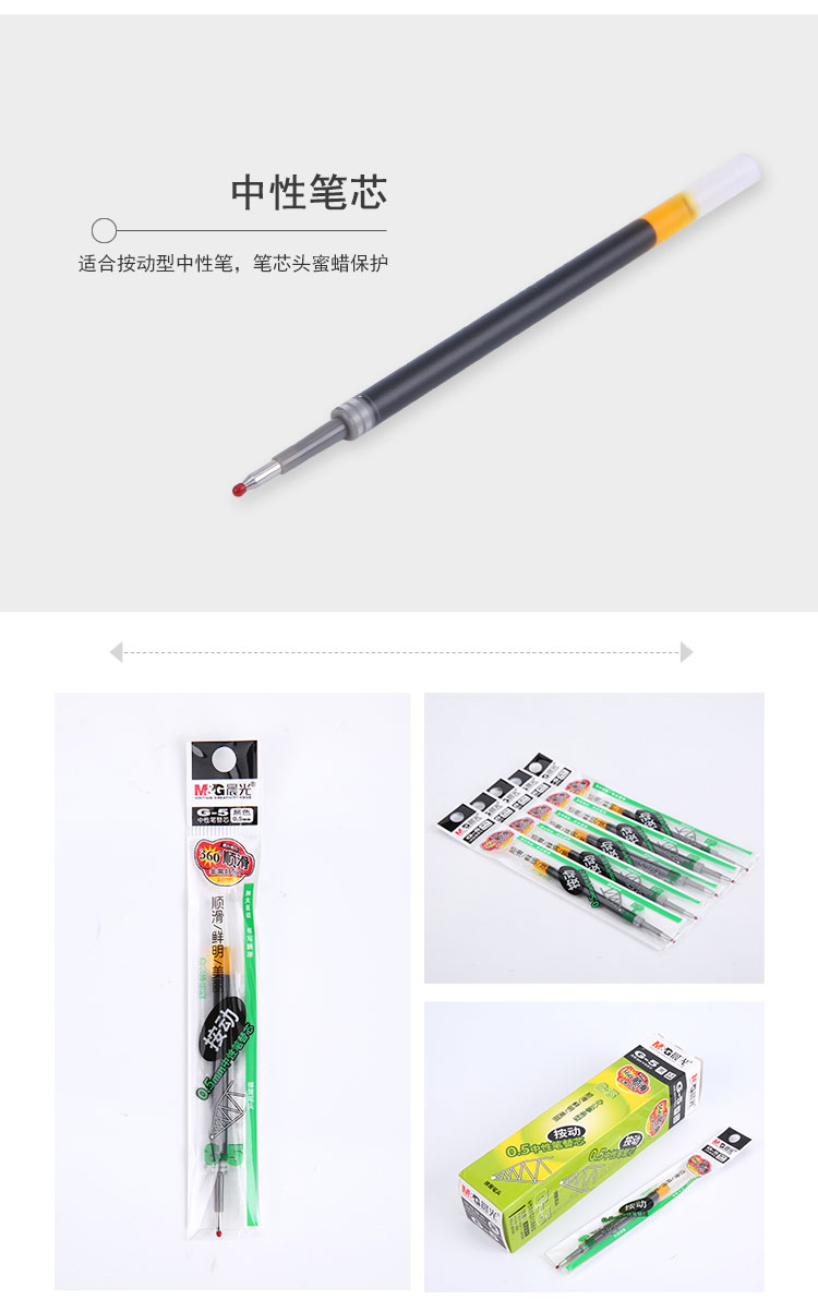 晨光(m&g)g-5笔芯按动经典办公中性笔笔芯学生考试水性笔签字笔替芯0.