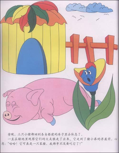 内容简介  大声读一读,读读书中美丽的童话,开心画一画,画画童话里