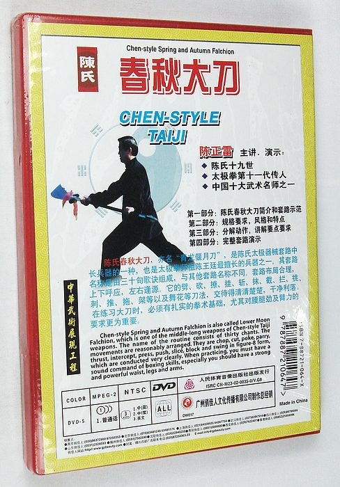 俏佳人 陈氏 春秋大刀(1dvd) 主讲: 陈正雷