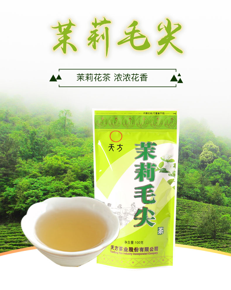 【九华馆】天方100g一级茉莉毛尖 茉莉花茶 安徽茶叶