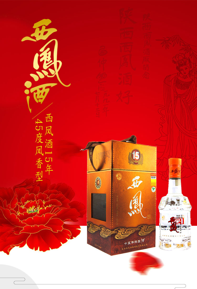 上海西凤酒经销商,西凤十五年批发价,45度西风15年价格