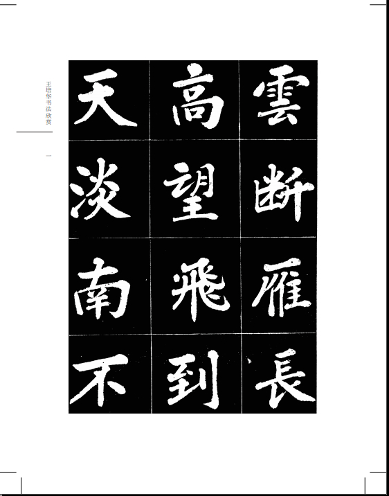 严厉督责下学古文,临摹柳公权的《玄秘塔》,欧阳询的《九成功》等字帖