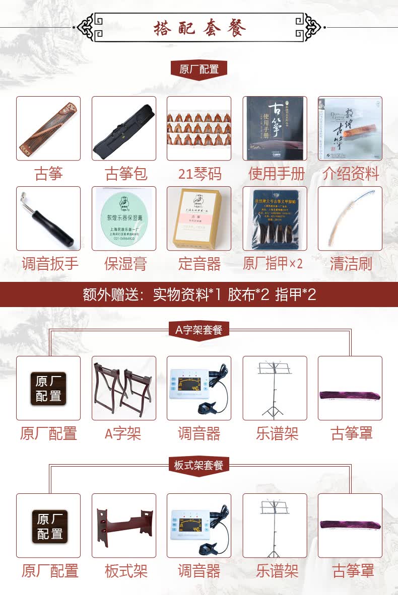 【出厂原装套餐】古筝包,调音扳手,琴码(21个),琴弦(21条 已经安装)