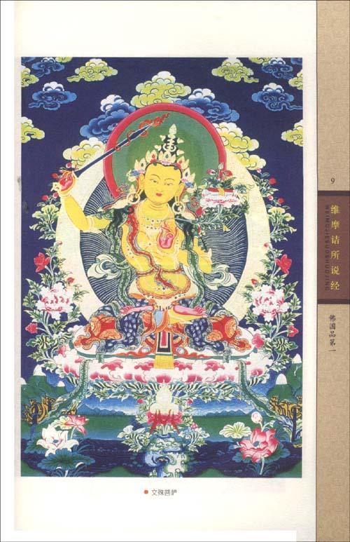 品第六  观众生品第七  佛道品第八  入不二法门品第九  香积佛品第十