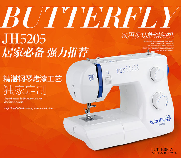蝴蝶缝纫机Butterfly 家用电动迷你缝纫机锁边吃厚吃薄小型缝纫机正品  JH5205