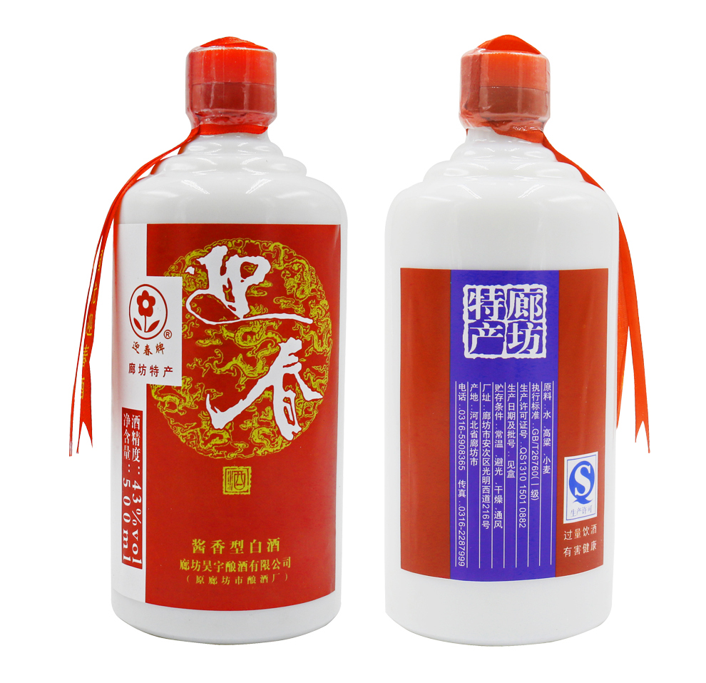 迎春酒43度酱香型白酒廊坊特产500ml *6瓶整箱装