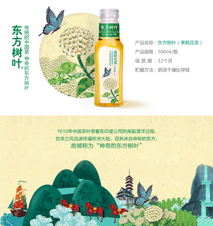 农夫山泉 东方树叶茉莉茶 茶饮料 500ml*15瓶 整箱