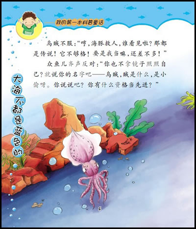 《大海不都是蓝色的》共10个童话故事,讲述的是关于海洋以及海洋中