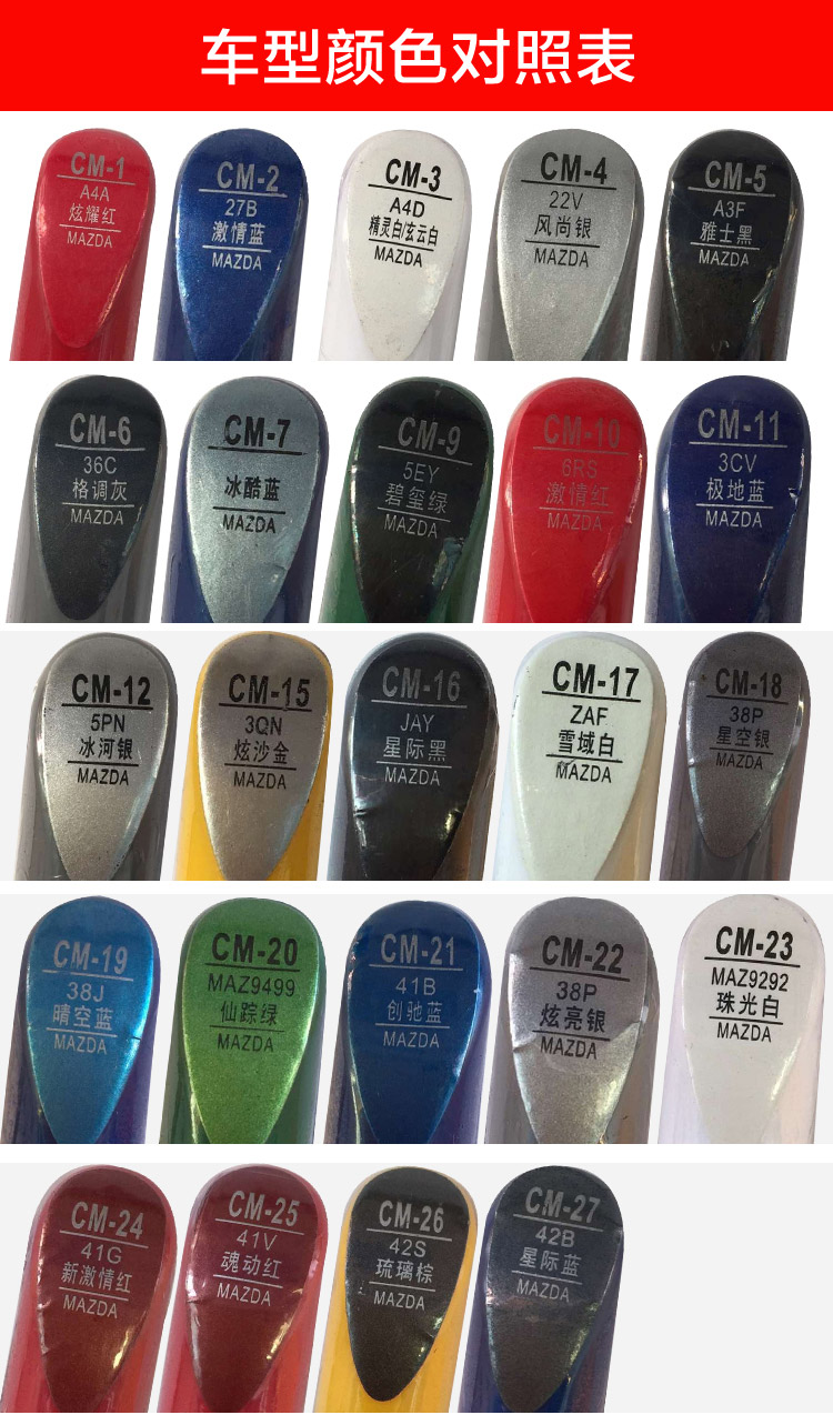 美容清洗 补漆笔 易彩(xy) 长安马自达m2m3cx5昂克赛拉炫耀红精灵白