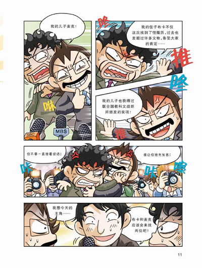 27 意大利寻宝记 2 我的第一本科学漫画书 寻宝记系列