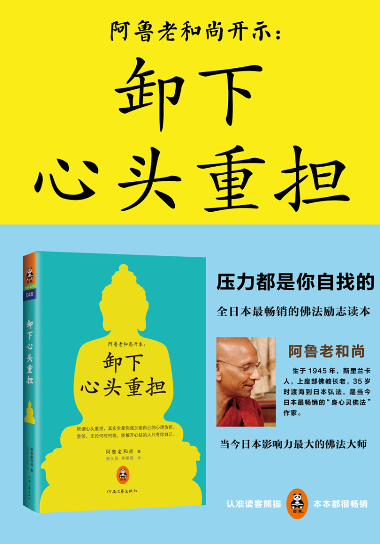 卸下心头重担 (斯里兰卡)阿鲁老和尚,施元昊,单暖暖