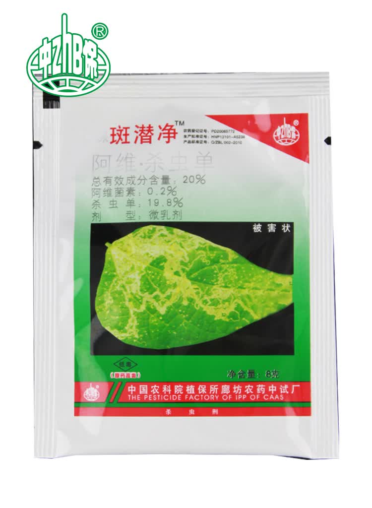 2.对斑潜蝇幼虫,成虫效果好,兼有杀卵作用. 3.
