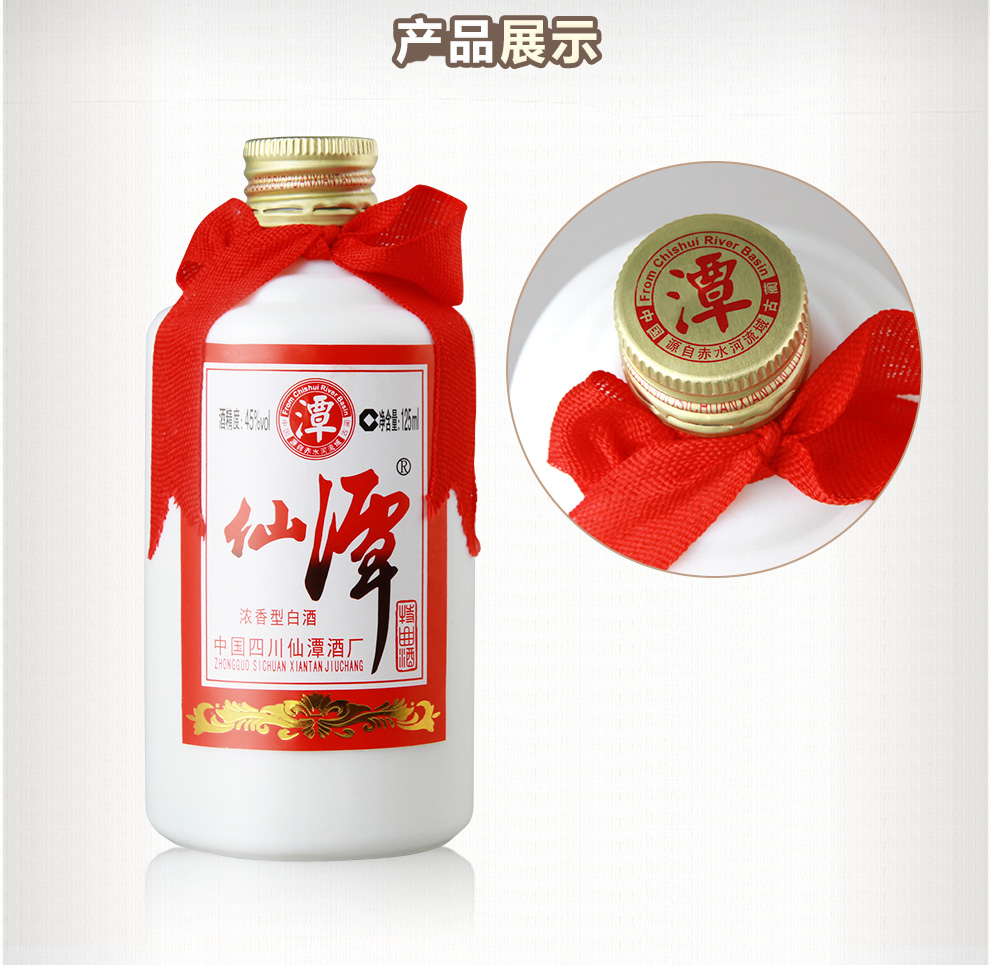 纯粮食品鉴小酒 浓香型45度白酒 125ml 整箱24瓶_ 5折现价潭酒 仙潭特
