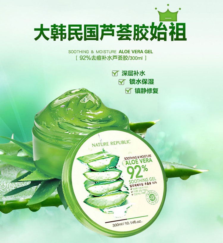 韩国nature republic自然乐园芦荟胶祛痘印 补水保湿嫩白修护面膜面霜