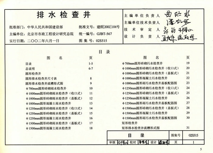 202(03)s515排水检查井(2003年局部修改版) 304s516混凝土排水管道