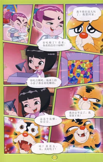 天眼神虎是天眼在x星球上的一个小伙伴,他具有不同于天眼的一些魔力.