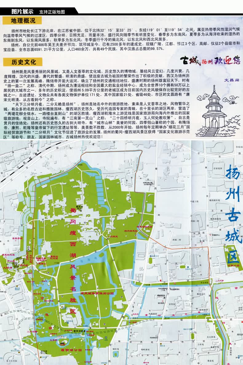 2018新版扬州交通旅游图扬州地图街道详图瘦西湖仪征新区宝应城区高邮