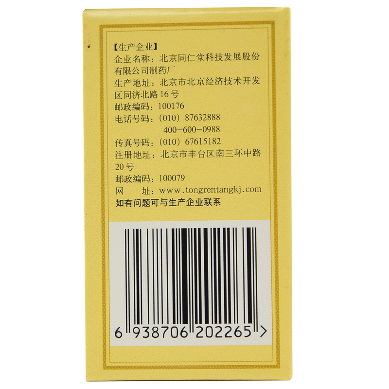 同仁堂消栓通絡片60片腦血栓化瘀半身不遂中風藥 5盒裝