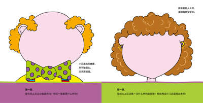 为游戏的主体,让幼儿利用具有不同特点的鼻子,眼睛,眉毛等五官贴纸