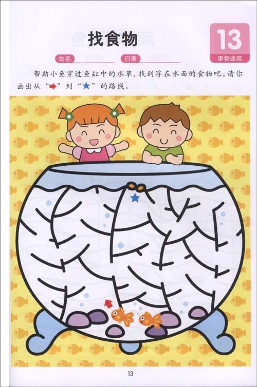 迷宫4-5岁②