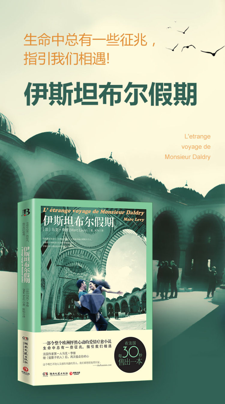伊斯坦布尔假期[法 马克·李维(marc levy)著,张怡