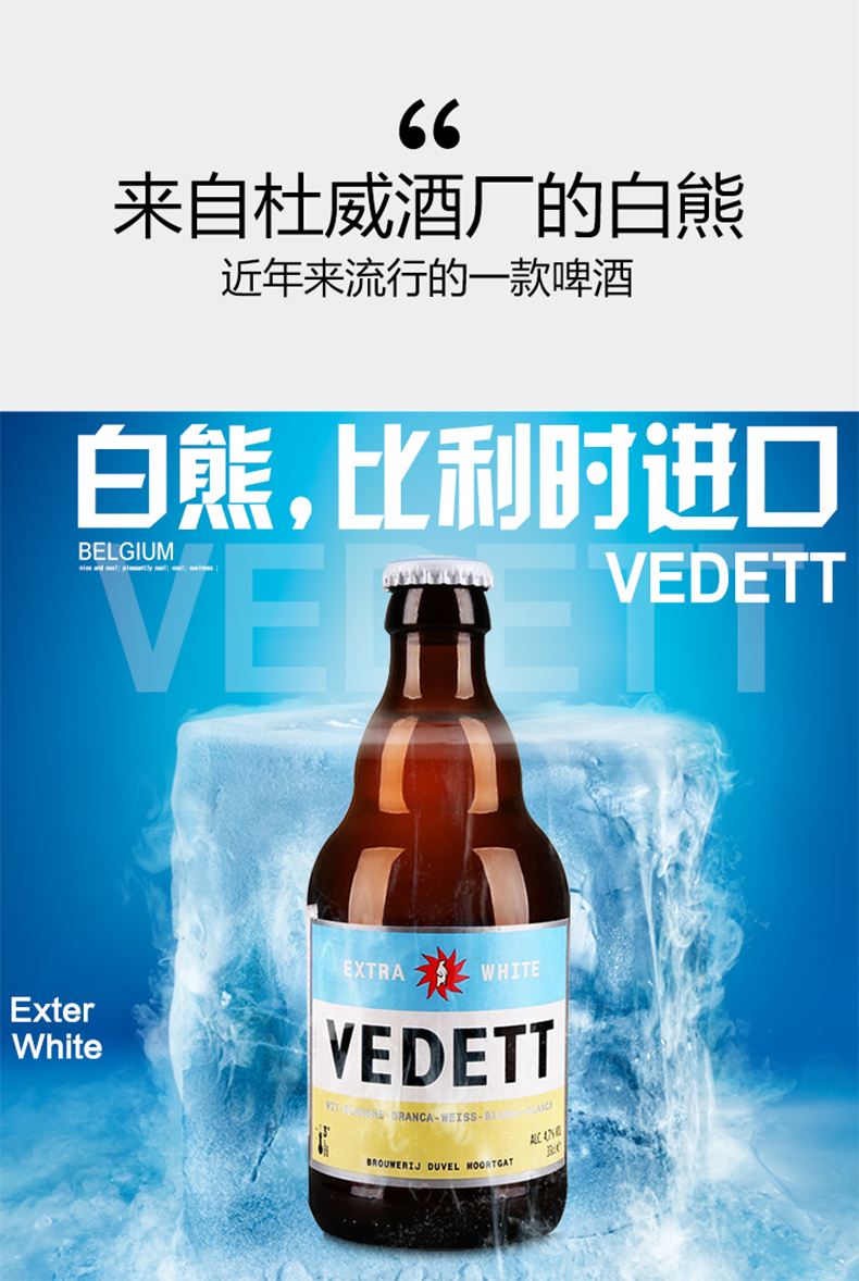 精酿啤酒白熊啤酒vedett批发白熊啤酒价格