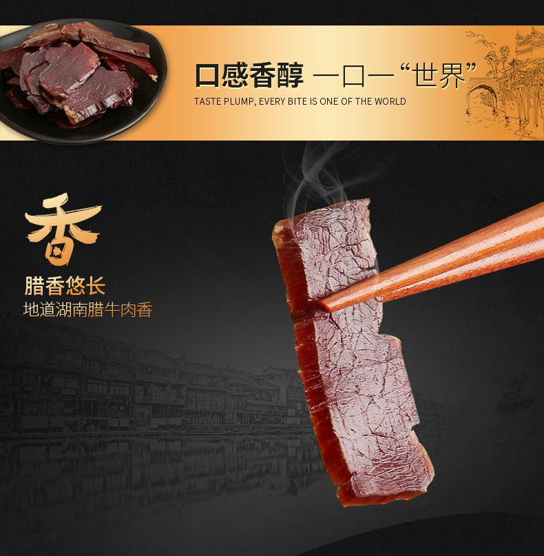 唐人神年货送礼牛肉干五香腊牛肉500g湖南特产口味湘西咸肉腊味牛肉干