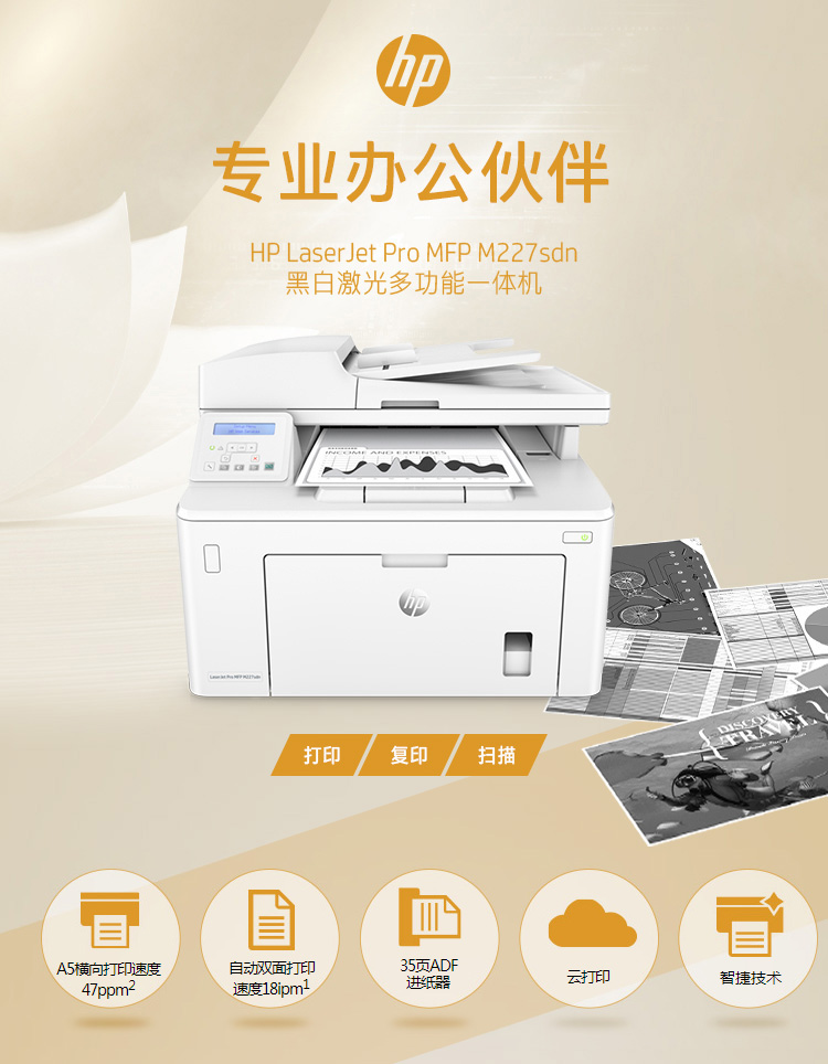 惠普打印机227sdn
