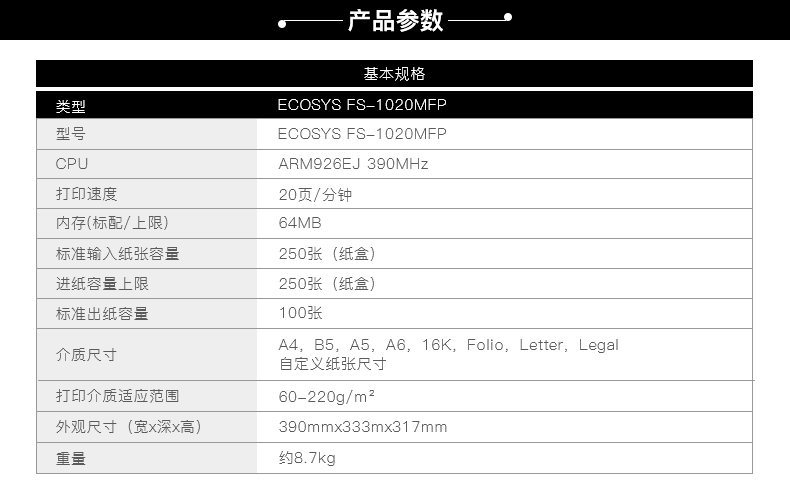 京瓷（kyocera）激光打印一体机FS-1020MFP