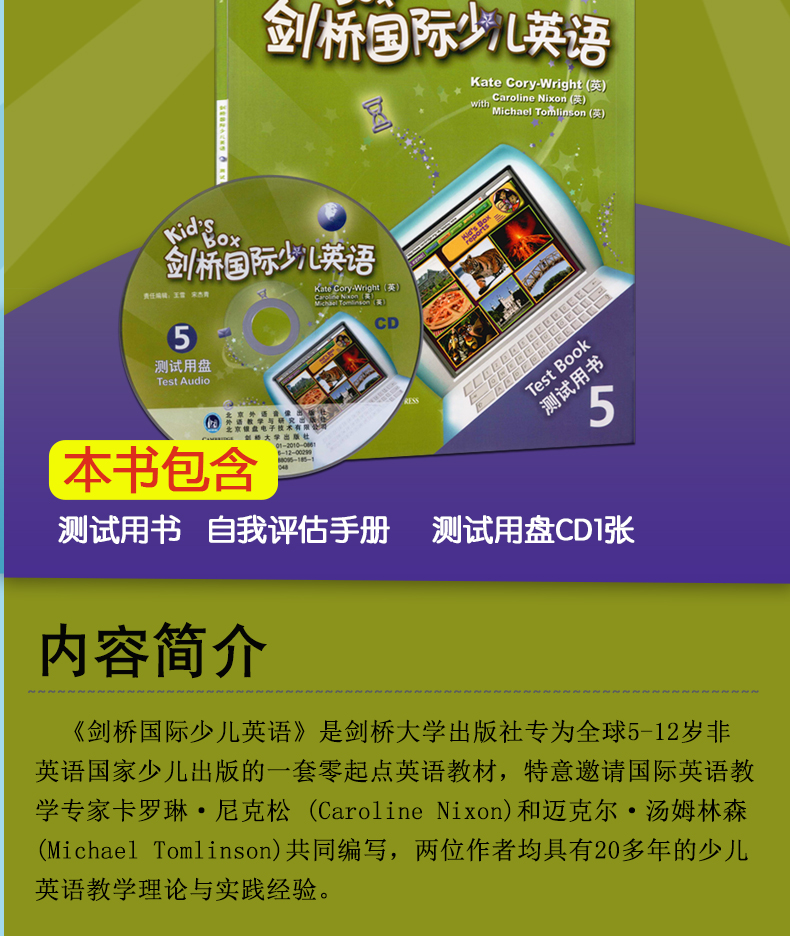 《正版现货 区域包邮 剑桥国际少儿英语5(测试包)》- 京东图书_ 9折