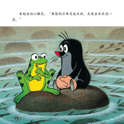 鼹鼠的故事(妈妈讲讲版):鼹鼠做裤子新华书店正版