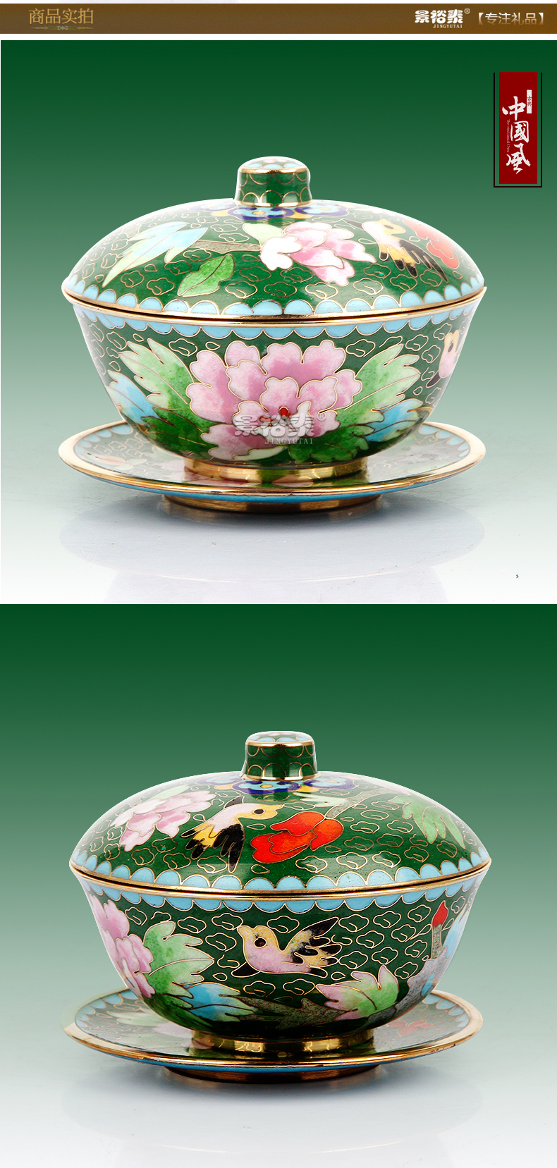 景裕泰 北京传统工艺景泰蓝盖碗铜胎掐丝珐琅茶碗茶具4寸盖碗牡丹花