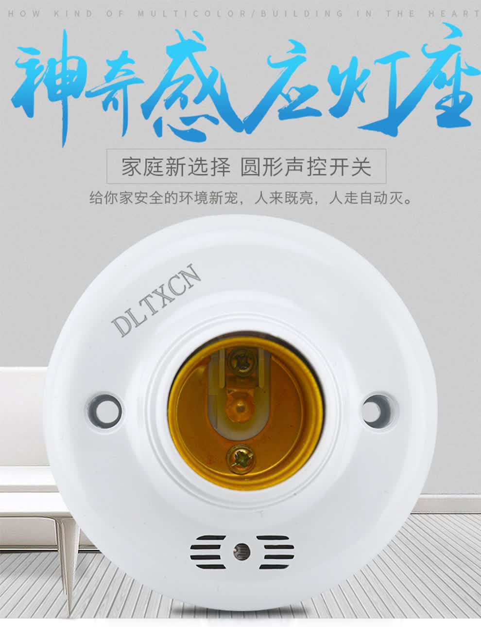 dltxcn e27声控开关 楼道用声控灯头 声光控灯座螺口 声控开关 楼道