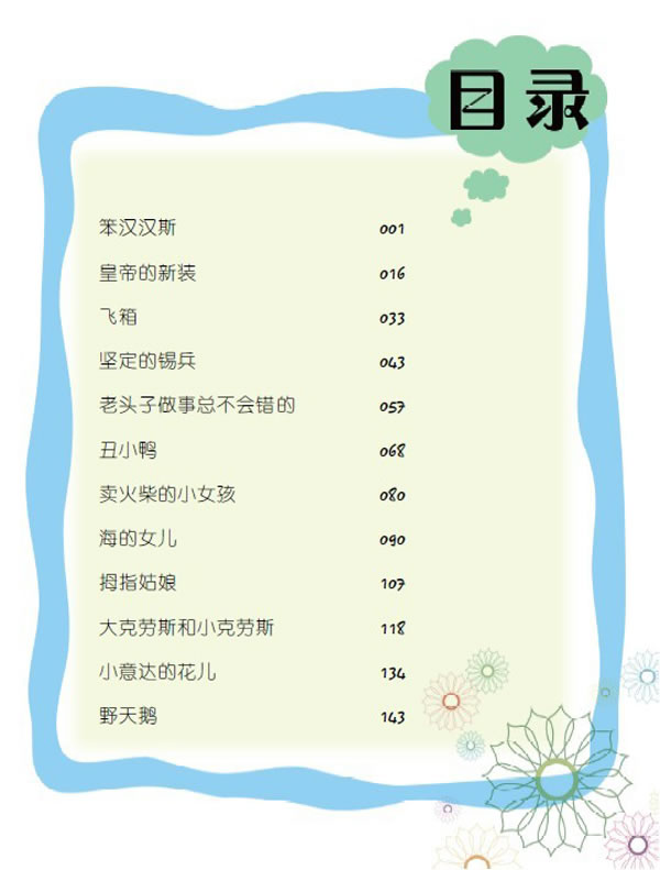 本书从安徒生童话故事中挑选了最为著名的12篇进行重新改编,再配以