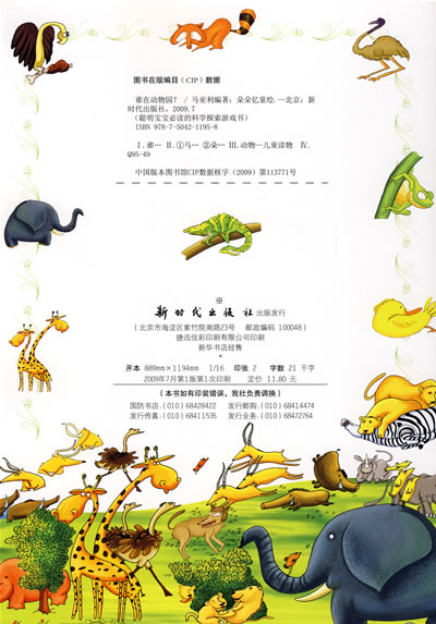 &nbsp;&nbsp; 目录  大草原上的动物  沙漠中的动物  森林中的动物