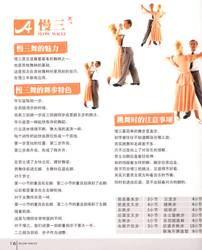 作者介绍 赵顺科,英国国际舞蹈教师协会(idta)会员,中国国际标准舞