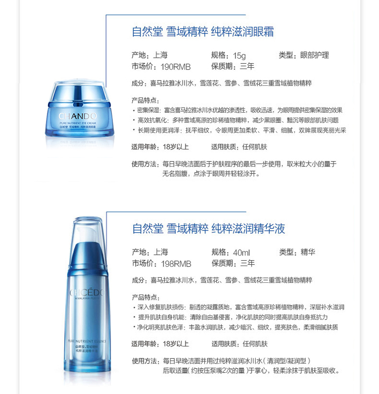 补水保湿套装 自然堂雪域 洗面奶 水 乳 霜 精华液 滋润型价格