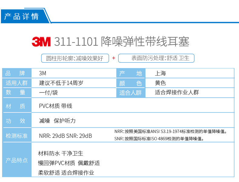 3M 311-1101 圆柱形带线耳塞（SNR28dB）