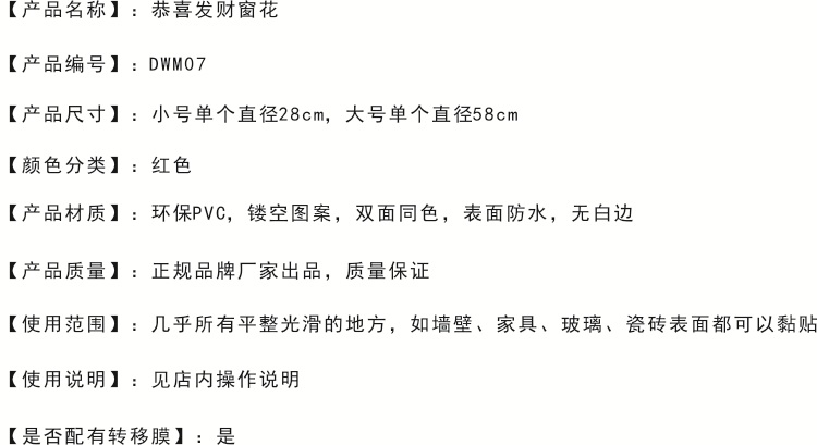 居梦坞 恭喜发财 喜庆挂饰玻璃贴窗花 新年装饰品橱窗贴 贺年节日贴纸 28*28cm