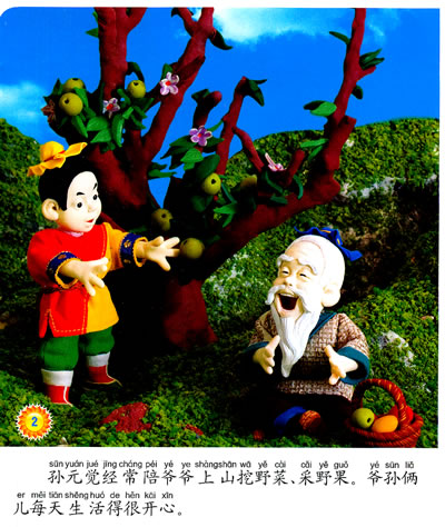 4kg 编辑推荐 内容提要  故事告诉小朋友们,我们应该从小就孝顺父母