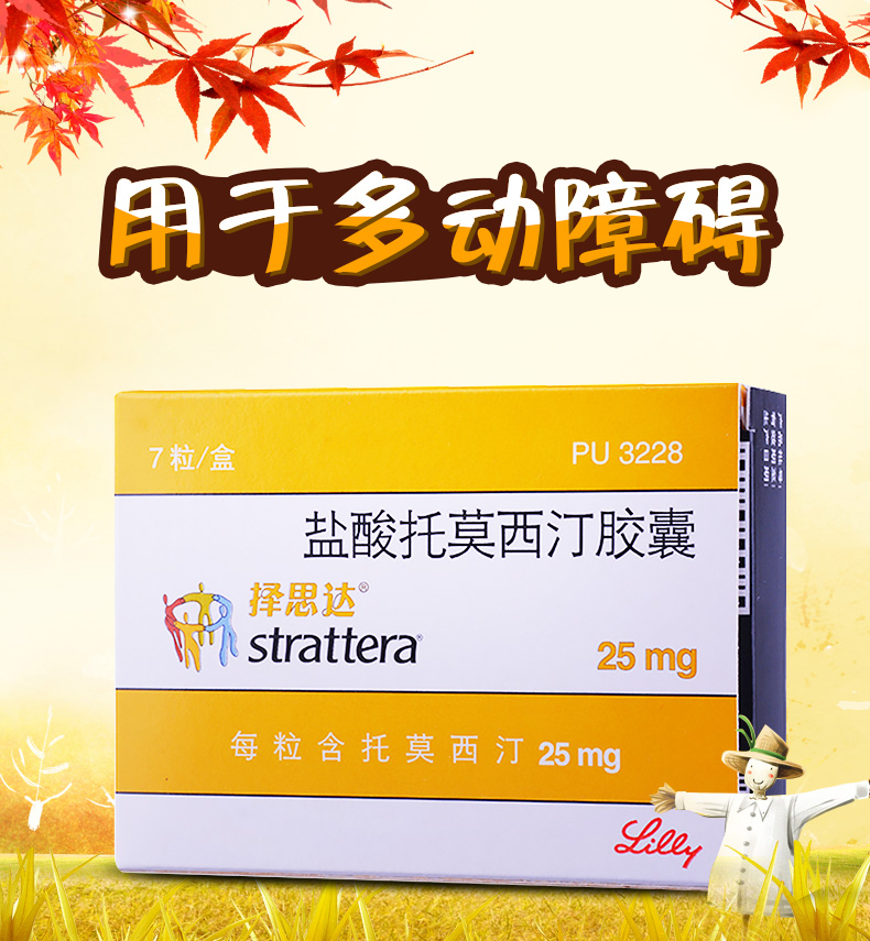 择思达 盐酸托莫西汀胶囊 25mg*7粒/盒