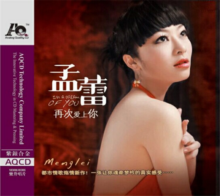 孟蕾再次爱上你爱忧伤aqcd发烧女声