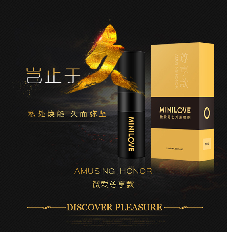 minilove 微爱男用延时喷剂 男性外用持久喷雾印度神油不麻木 成人