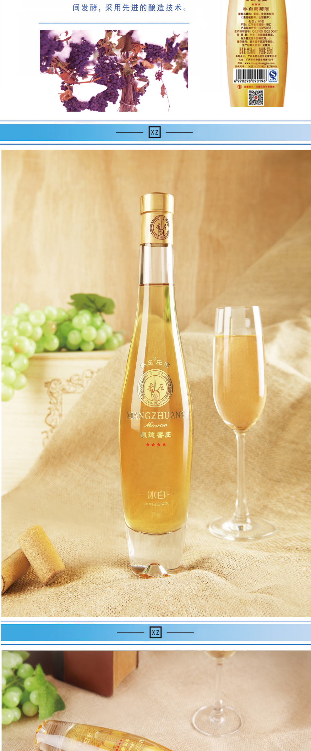 香庄红酒金德冰白酒甜白葡萄酒375ml四星级冰白葡萄酒单瓶装375ml