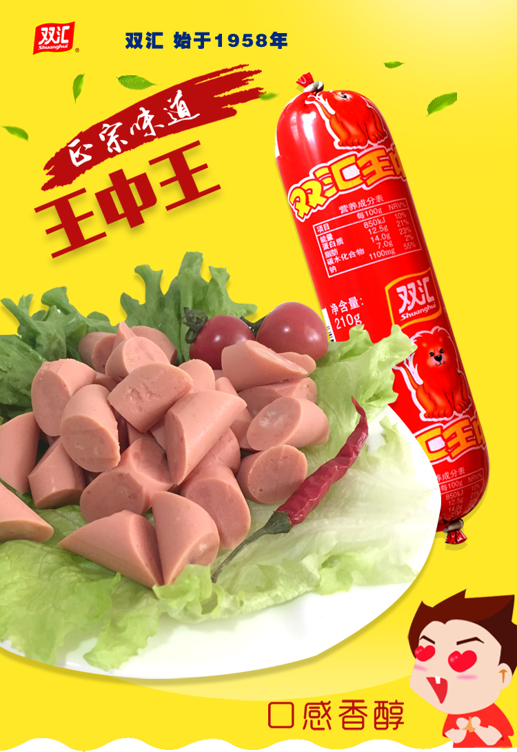 双汇王中王系列火腿肠 香肠/香辣香脆肠/玉米热狗肠/肘花火腿/香辣