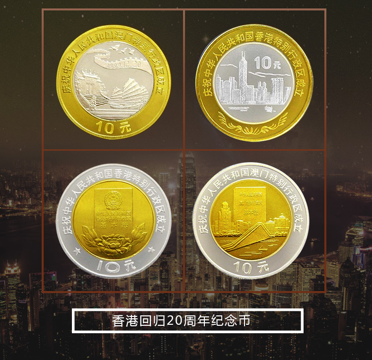 香港澳门 回归纪念币钱币硬币1997年香港1999年澳门回归全新4枚 四枚