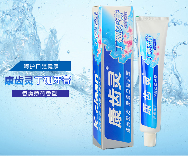 康齿灵 牙膏 丹东老牌牙膏【多功效可选】 丁硼牙膏108g